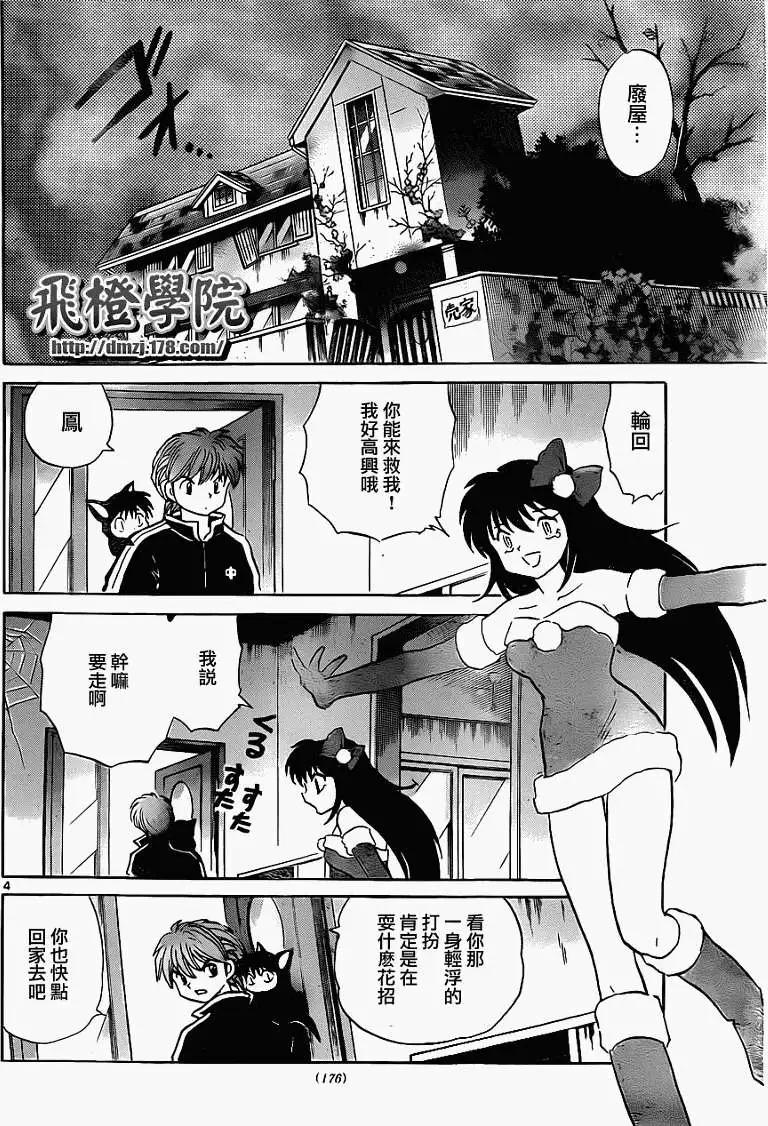境界之輪迴 - 第127回 - 4
