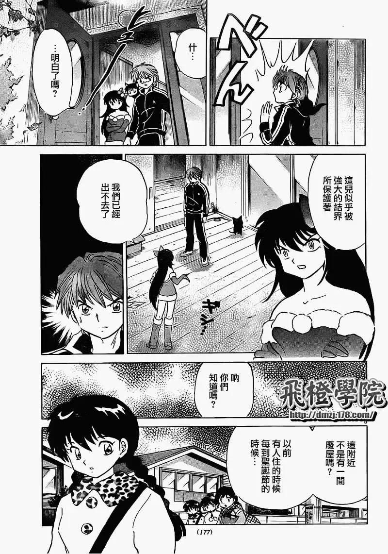 境界之輪迴 - 第127回 - 1