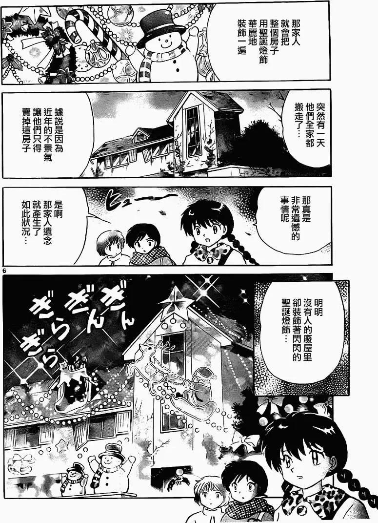 境界之輪迴 - 第127回 - 2