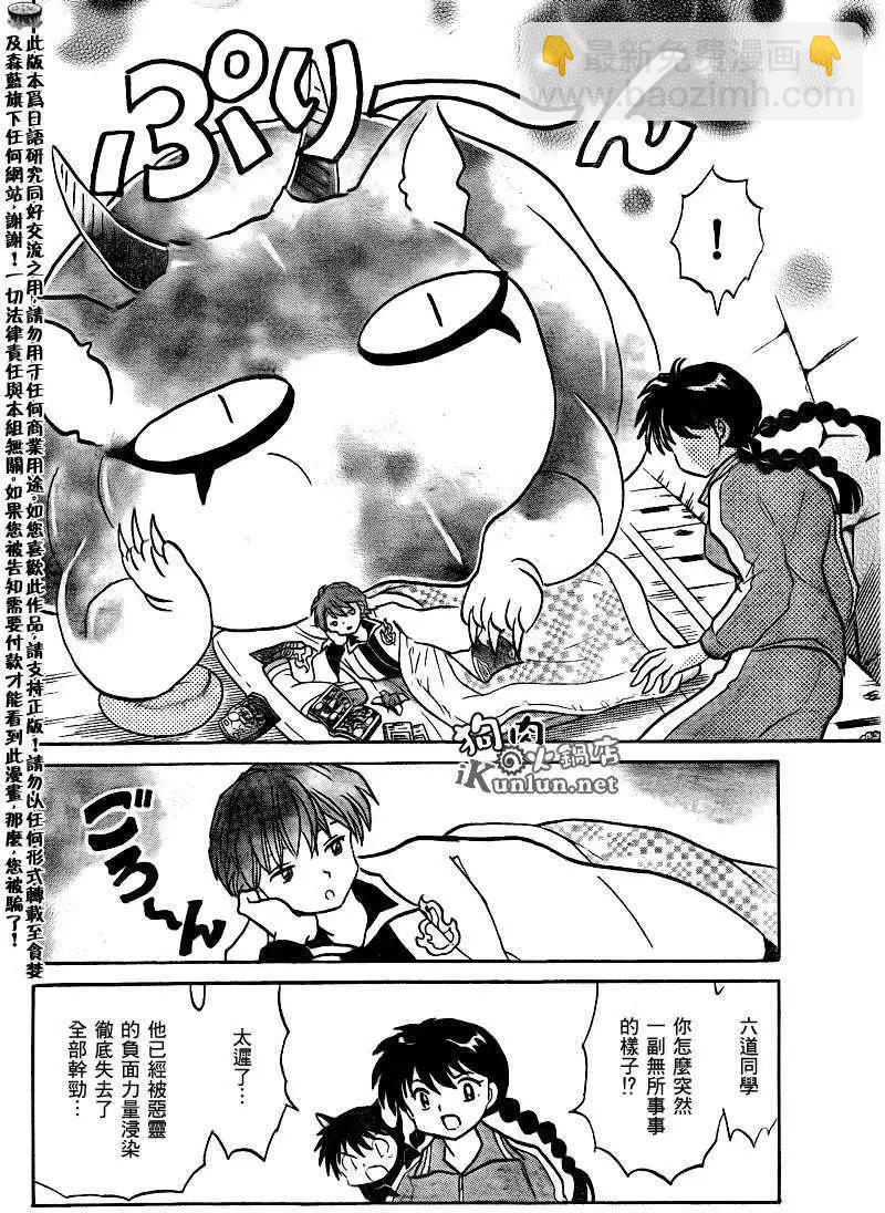 境界之輪迴 - 第129回 - 4