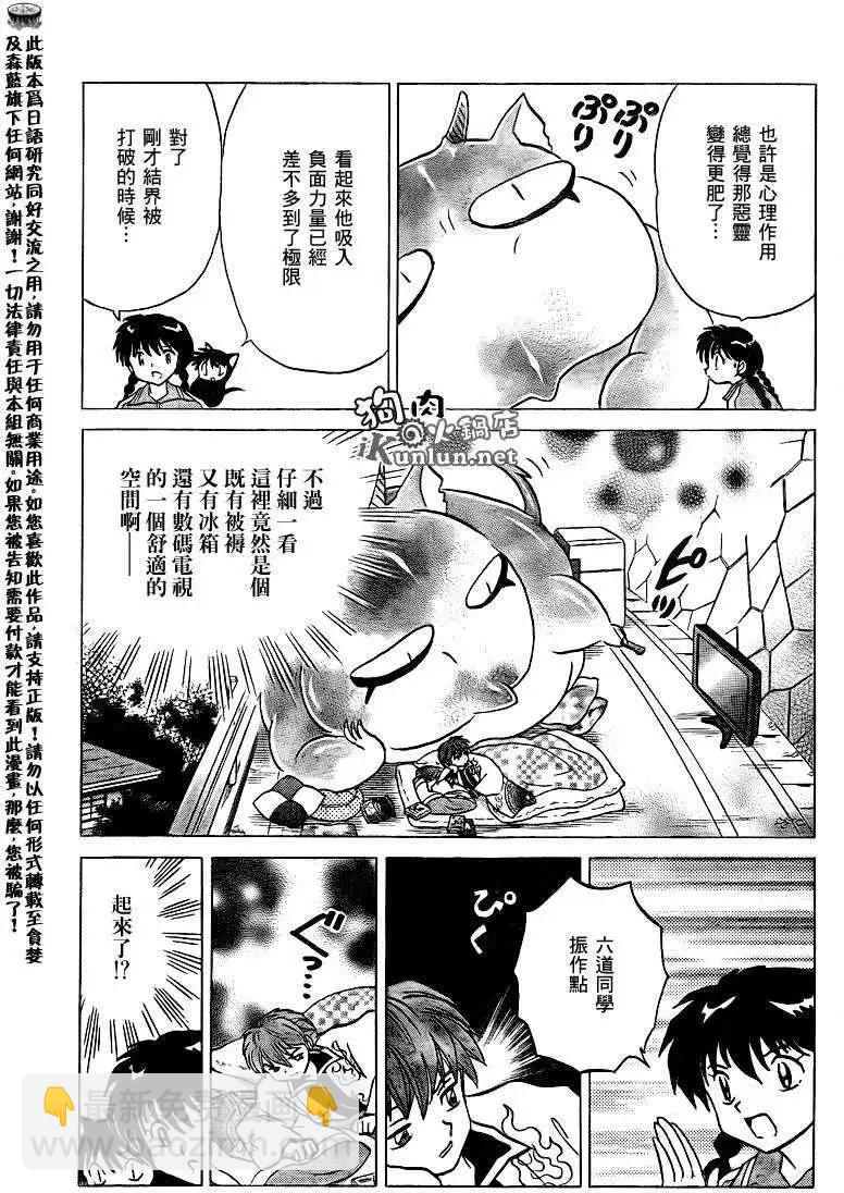 境界之輪迴 - 第129回 - 1