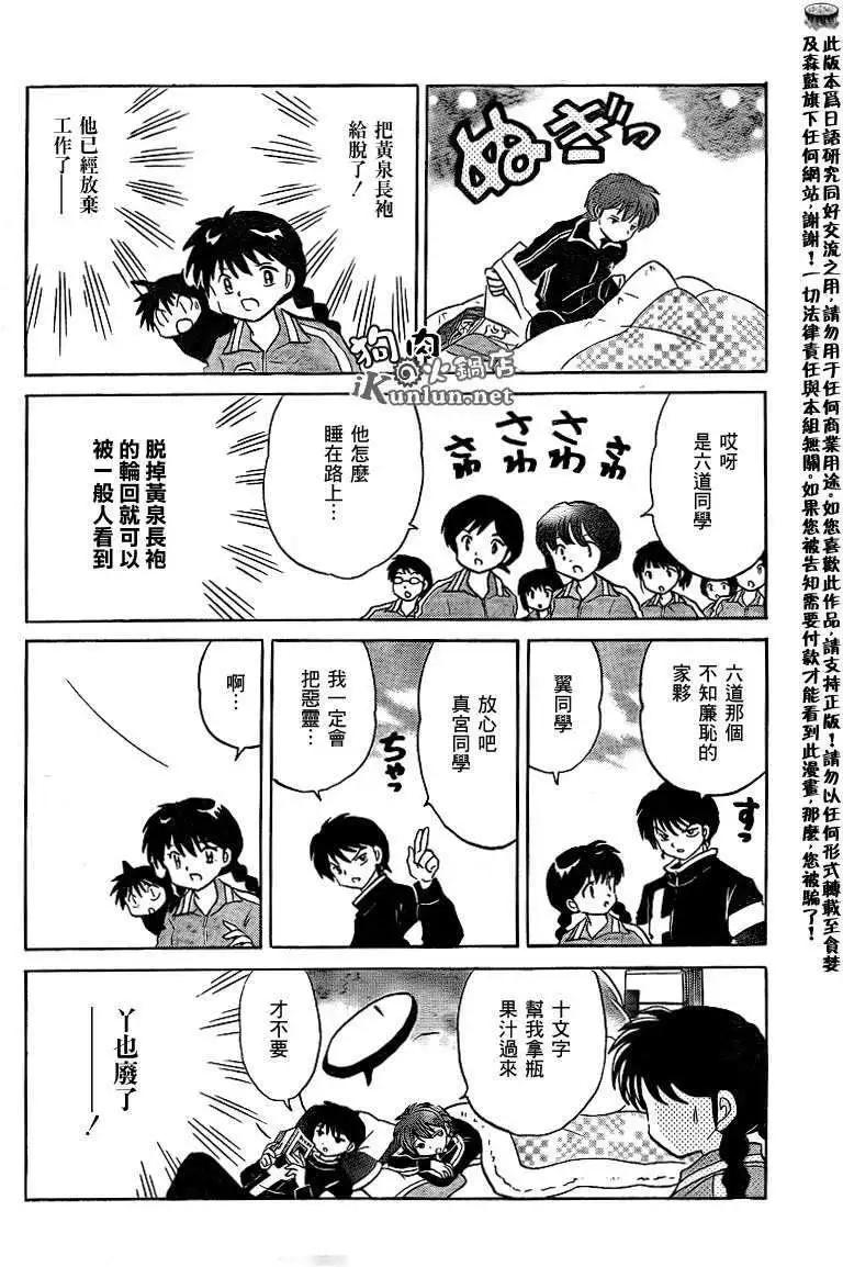 境界之輪迴 - 第129回 - 2