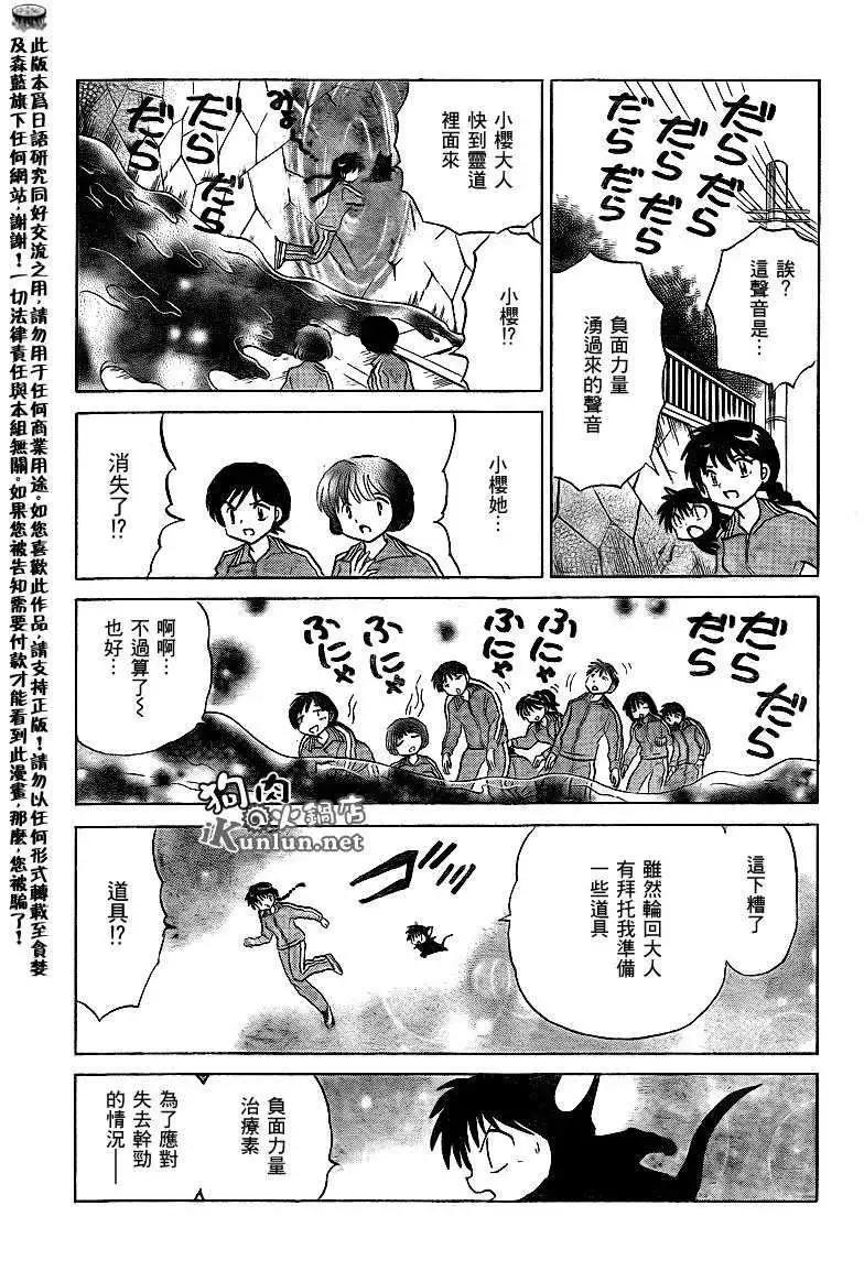 境界之輪迴 - 第129回 - 3