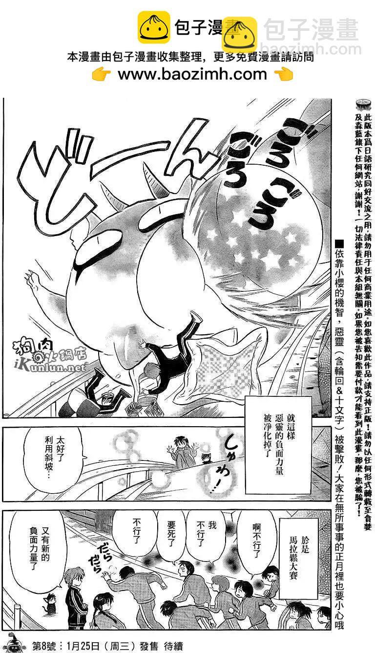 境界之輪迴 - 第129回 - 2