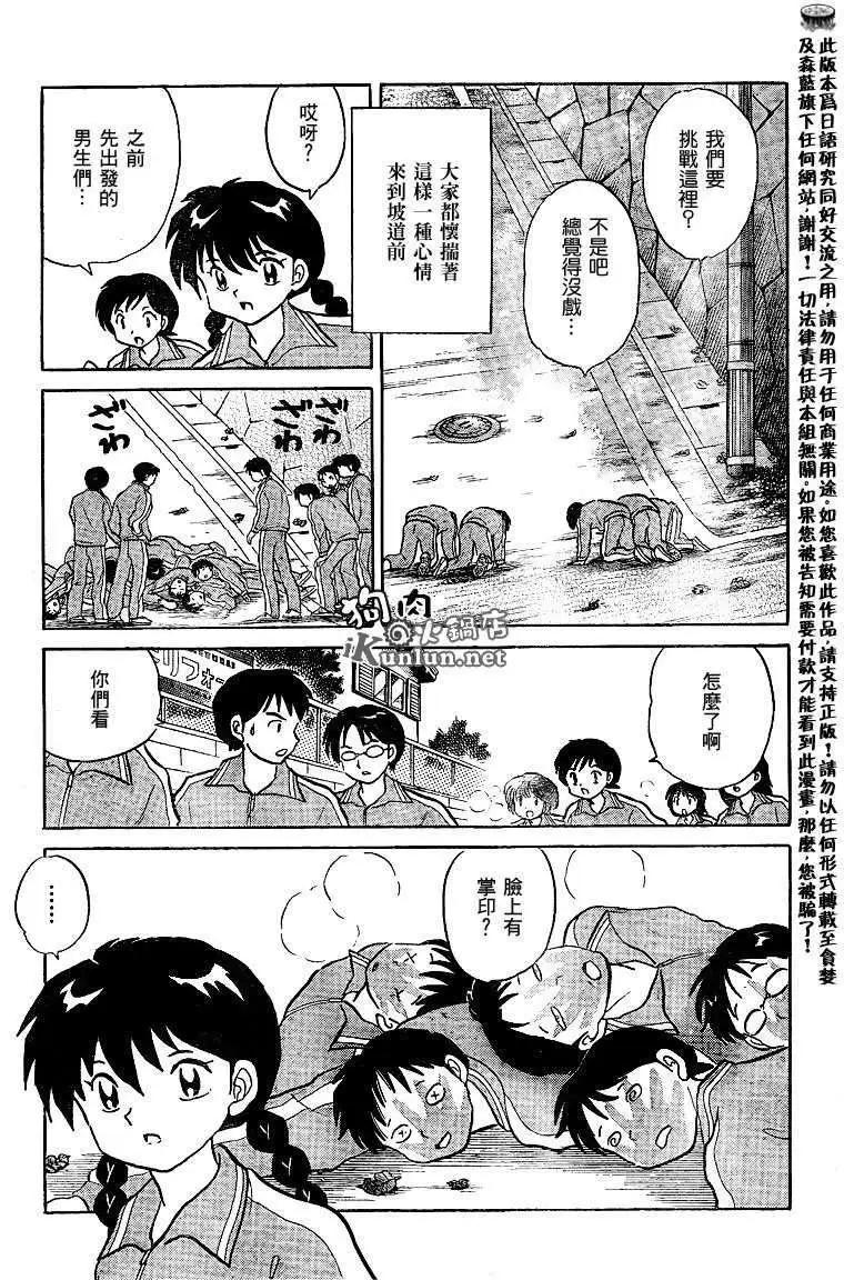境界之輪迴 - 第129回 - 3