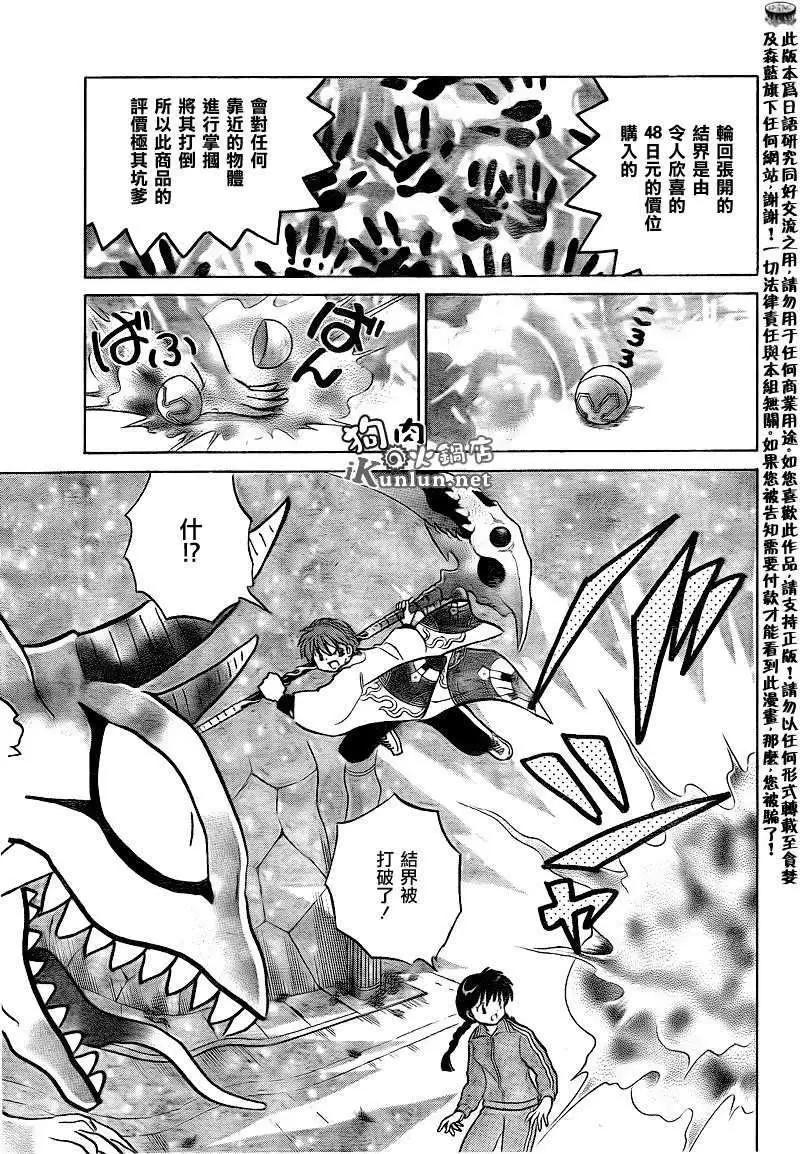 境界之輪迴 - 第129回 - 1