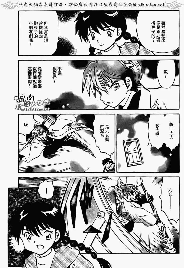 境界之輪迴 - 第131回 - 3