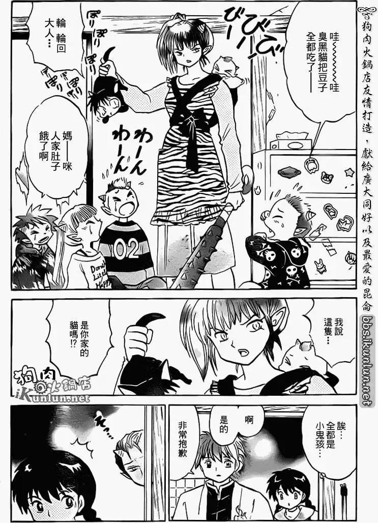 境界之輪迴 - 第131回 - 4