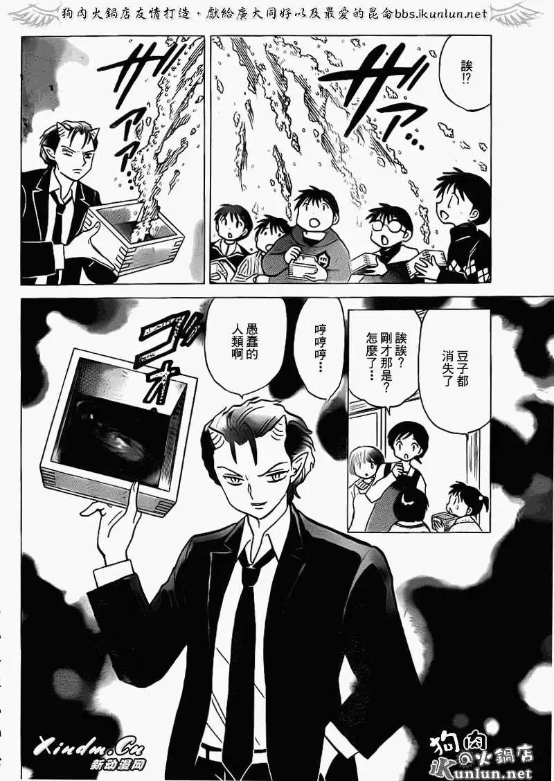 境界之輪迴 - 第131回 - 4