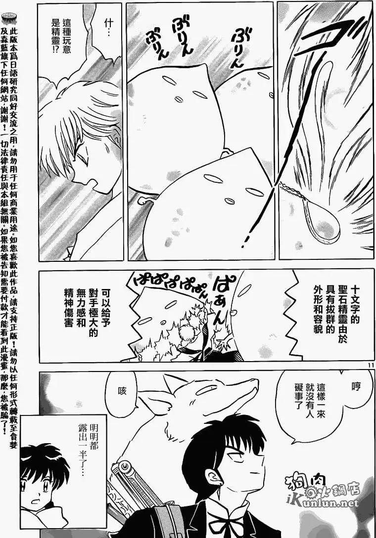 境界之輪迴 - 第133回 - 3