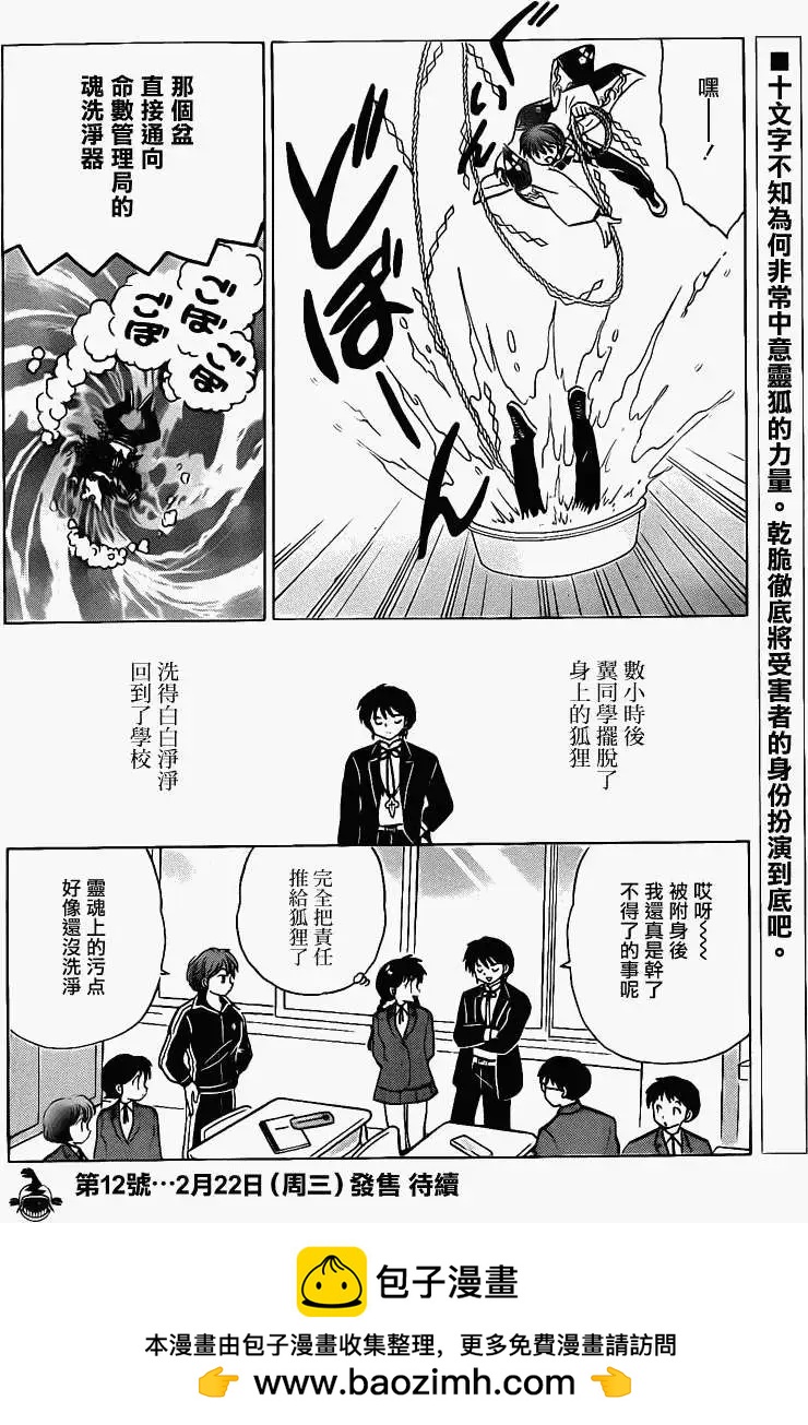 境界之輪迴 - 第133回 - 2