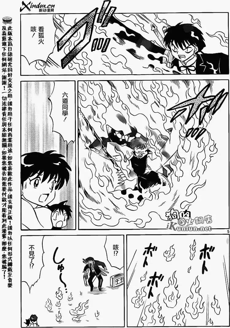 境界之輪迴 - 第133回 - 1