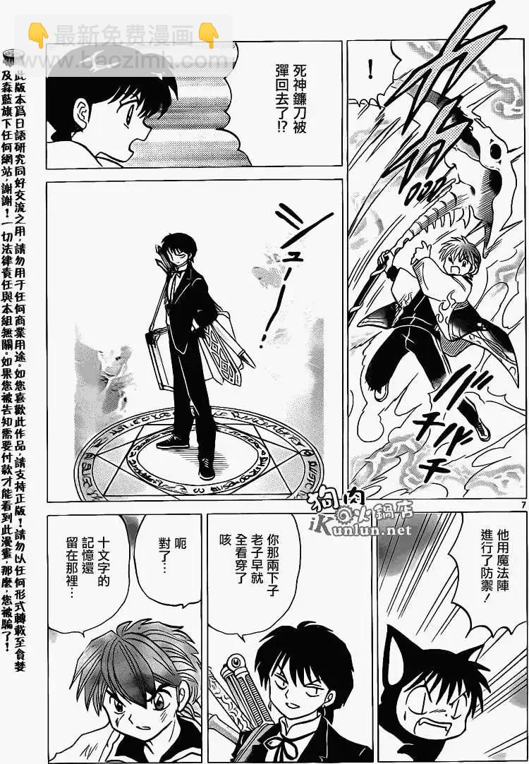 境界之輪迴 - 第133回 - 3