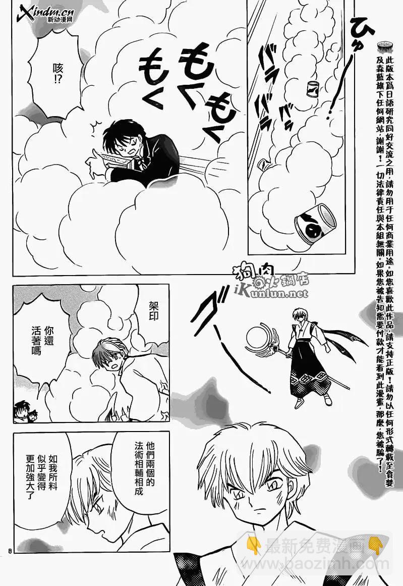境界之輪迴 - 第133回 - 4