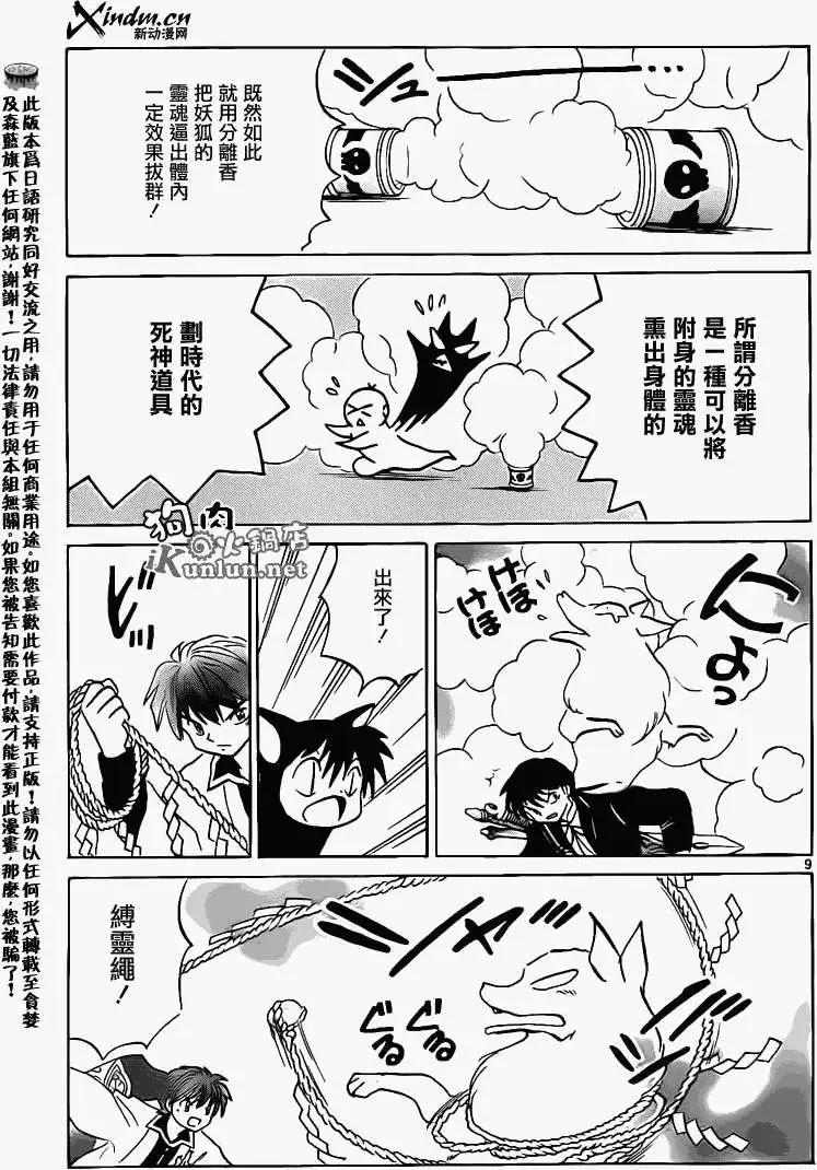境界之輪迴 - 第133回 - 1