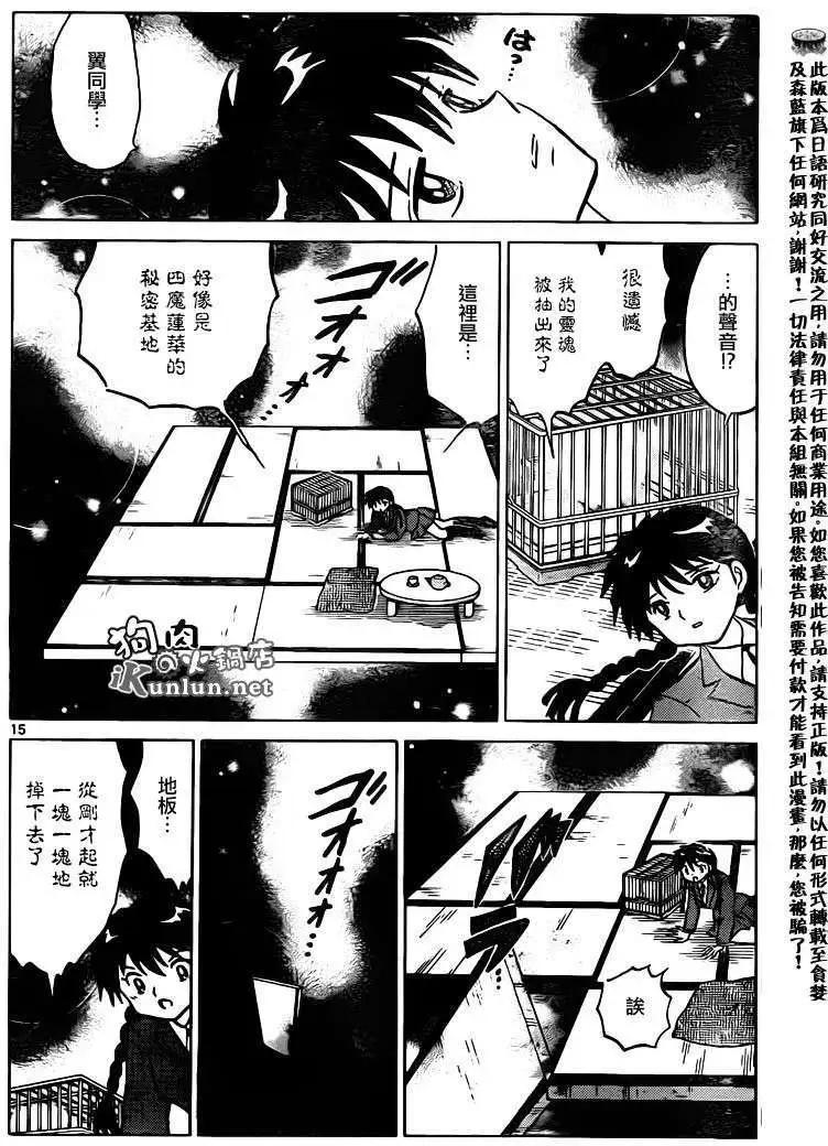 境界之輪迴 - 第135回 - 3