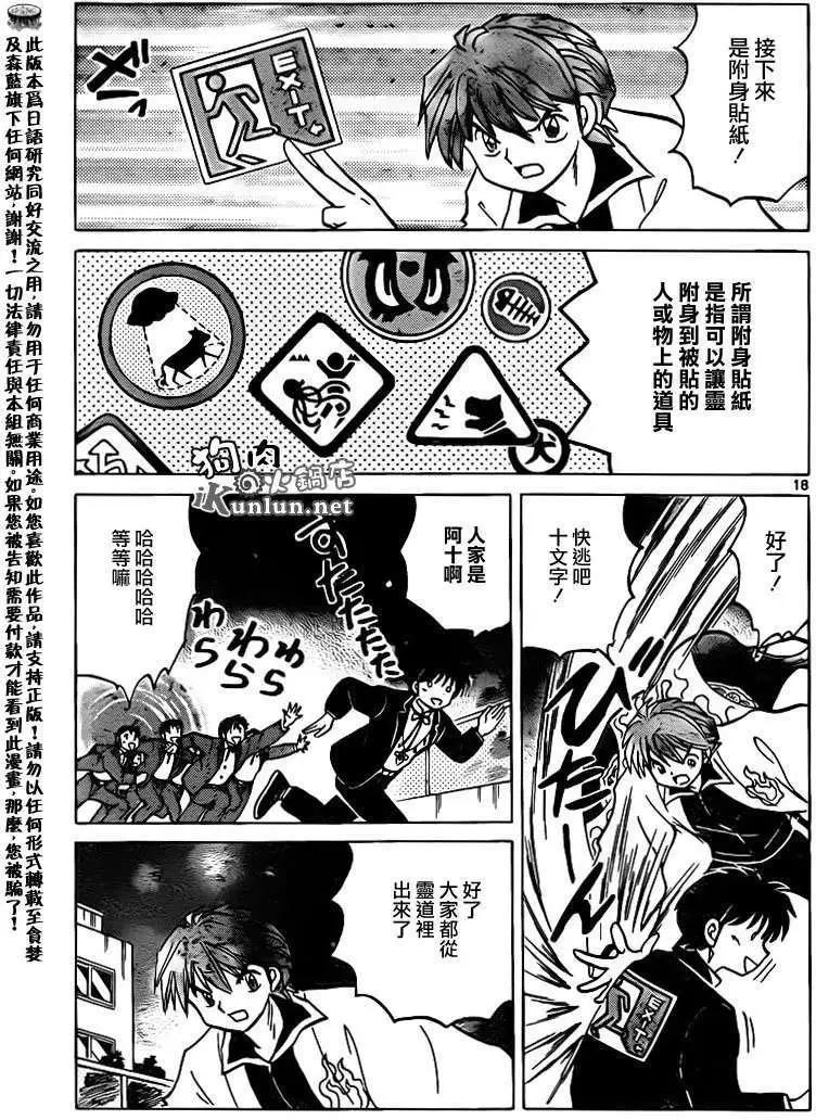 境界之輪迴 - 第135回 - 2