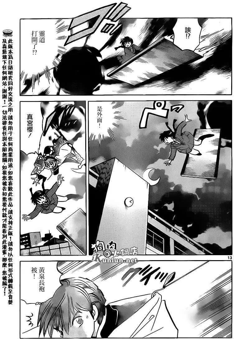 境界之輪迴 - 第137回 - 1