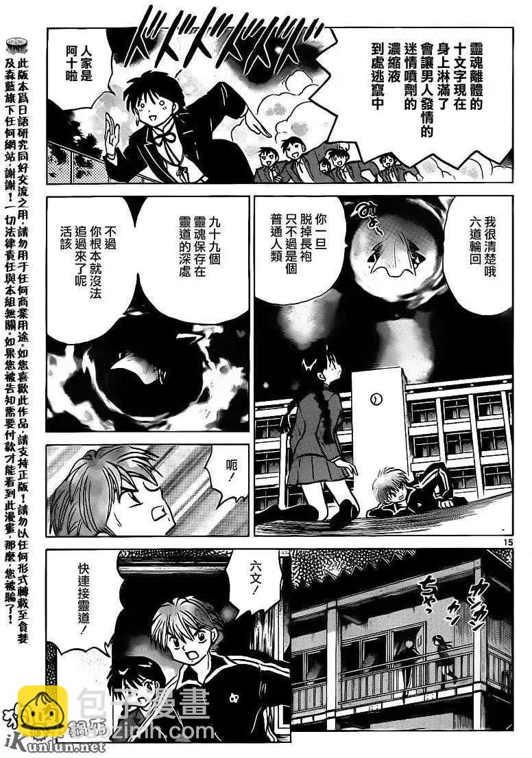 境界之輪迴 - 第137回 - 3
