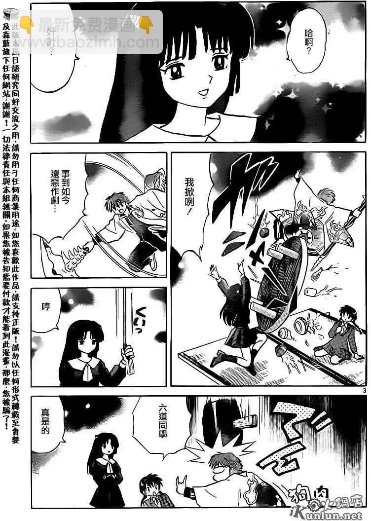 境界之輪迴 - 第137回 - 3