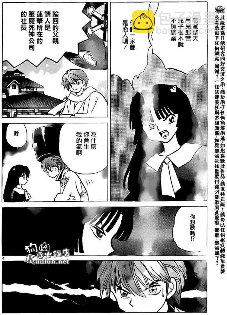境界之輪迴 - 第137回 - 4