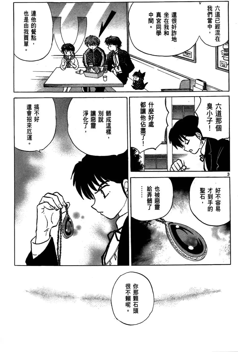 境界之輪迴 - 第06卷(1/4) - 2