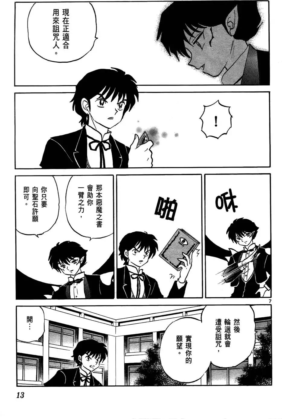 境界之輪迴 - 第06卷(1/4) - 6