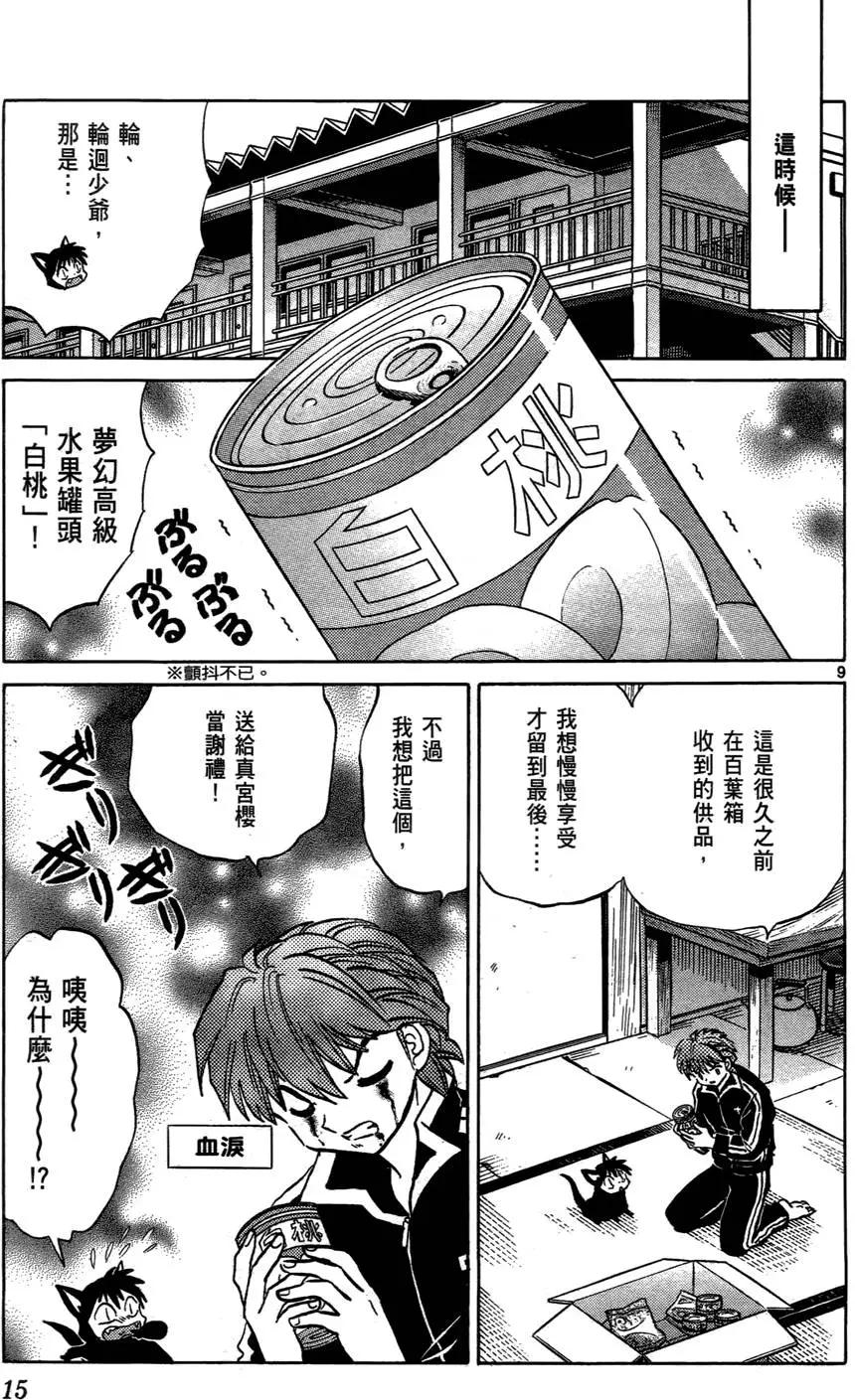 境界之輪迴 - 第06卷(1/4) - 8