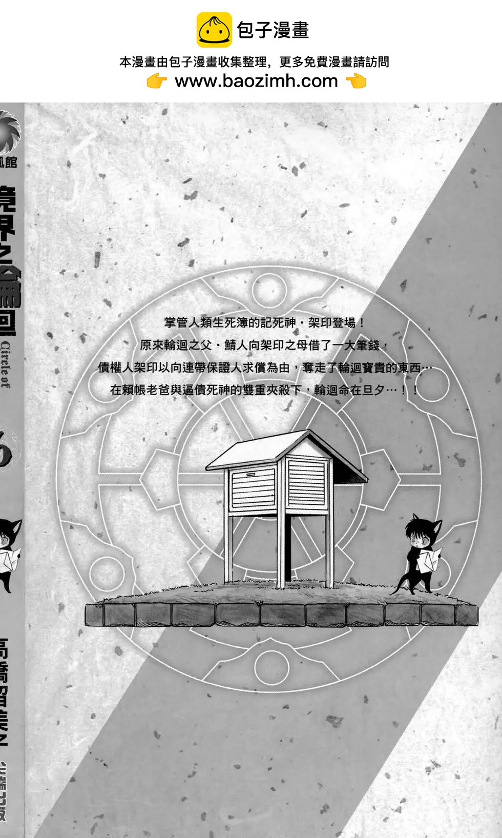 境界之輪迴 - 第06卷(1/4) - 2