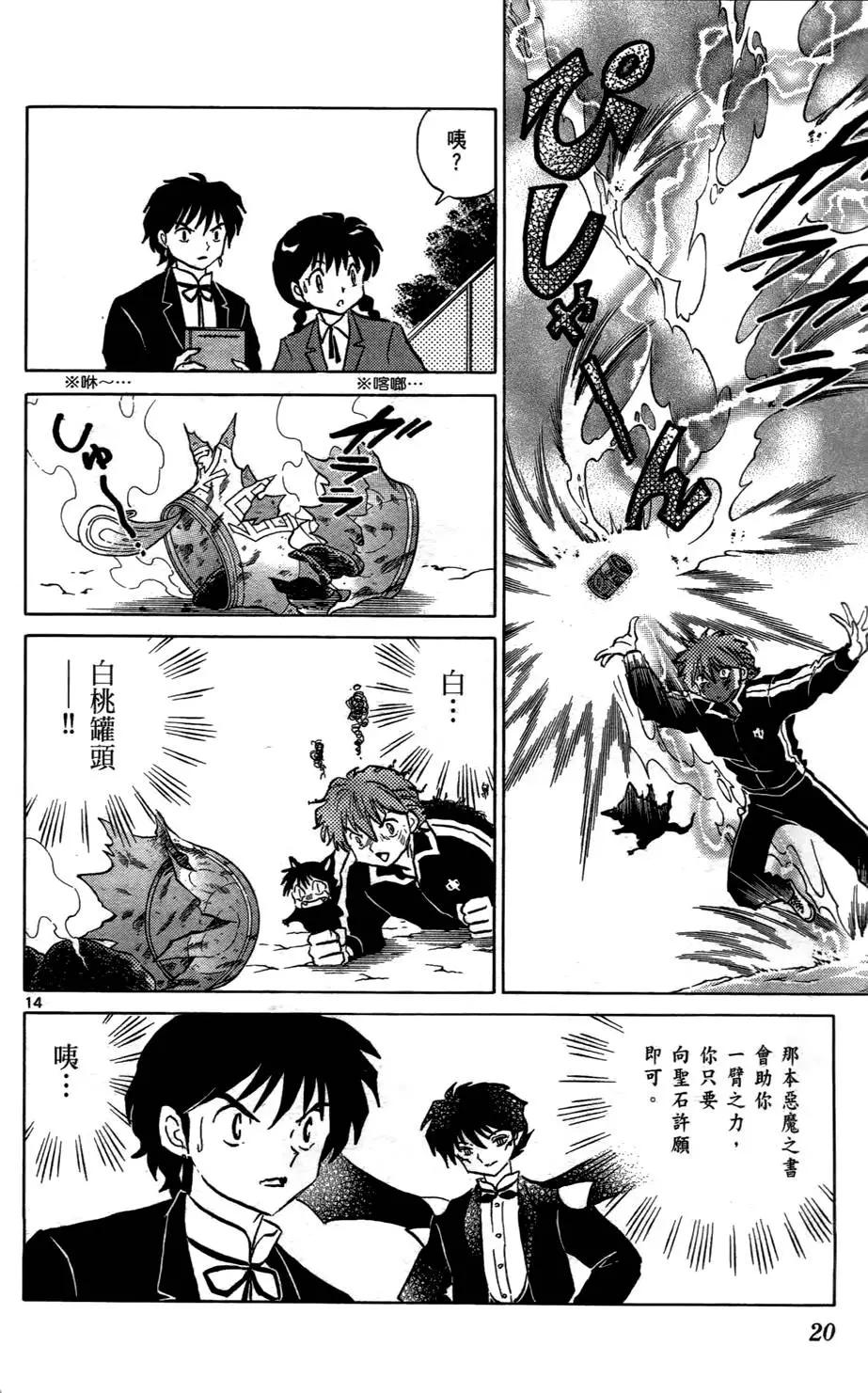 境界之輪迴 - 第06卷(1/4) - 5