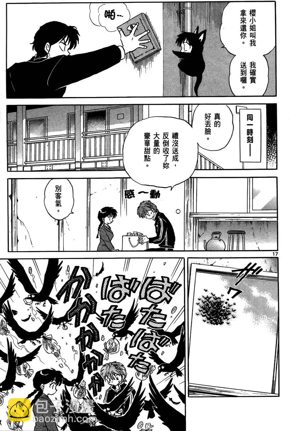 境界之輪迴 - 第06卷(1/4) - 8