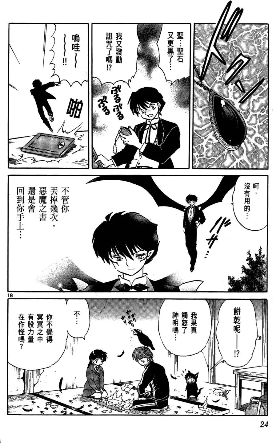 境界之輪迴 - 第06卷(1/4) - 1