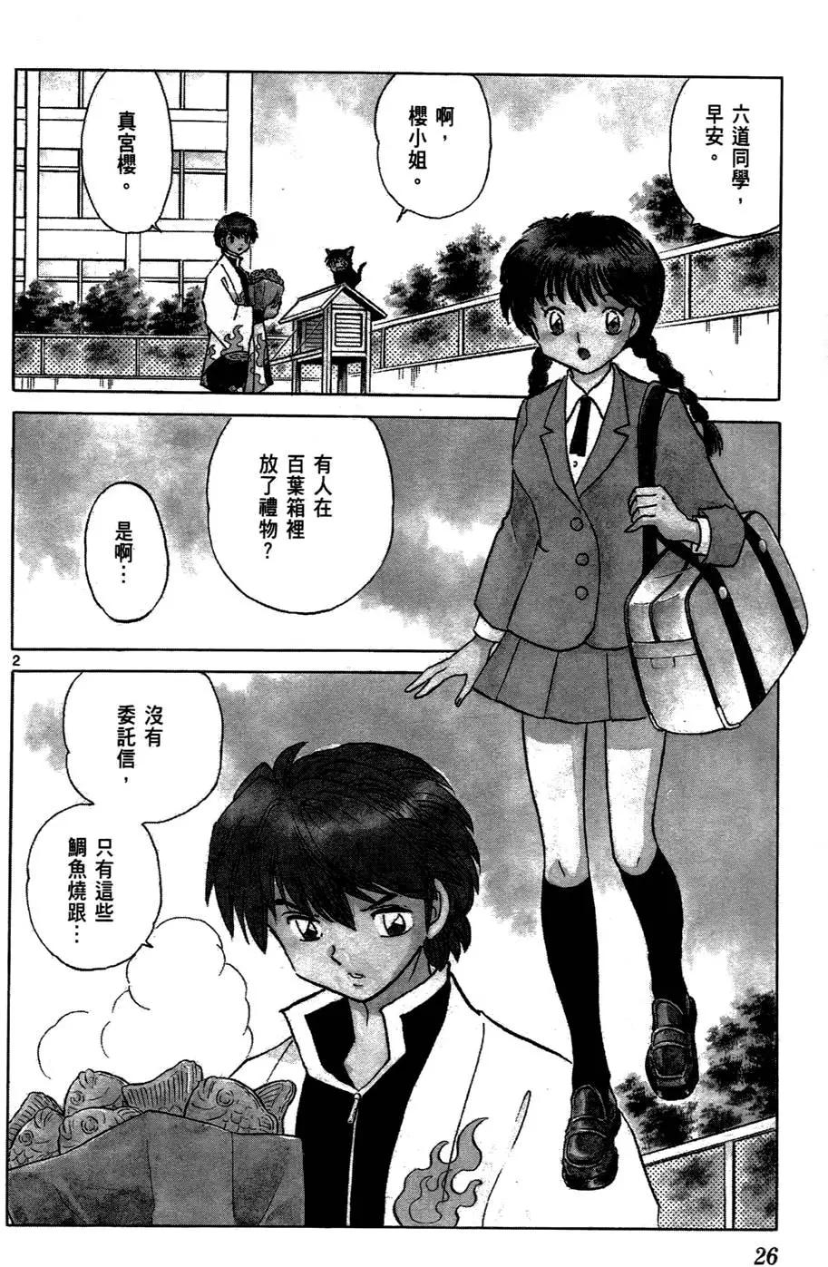 境界之輪迴 - 第06卷(1/4) - 3