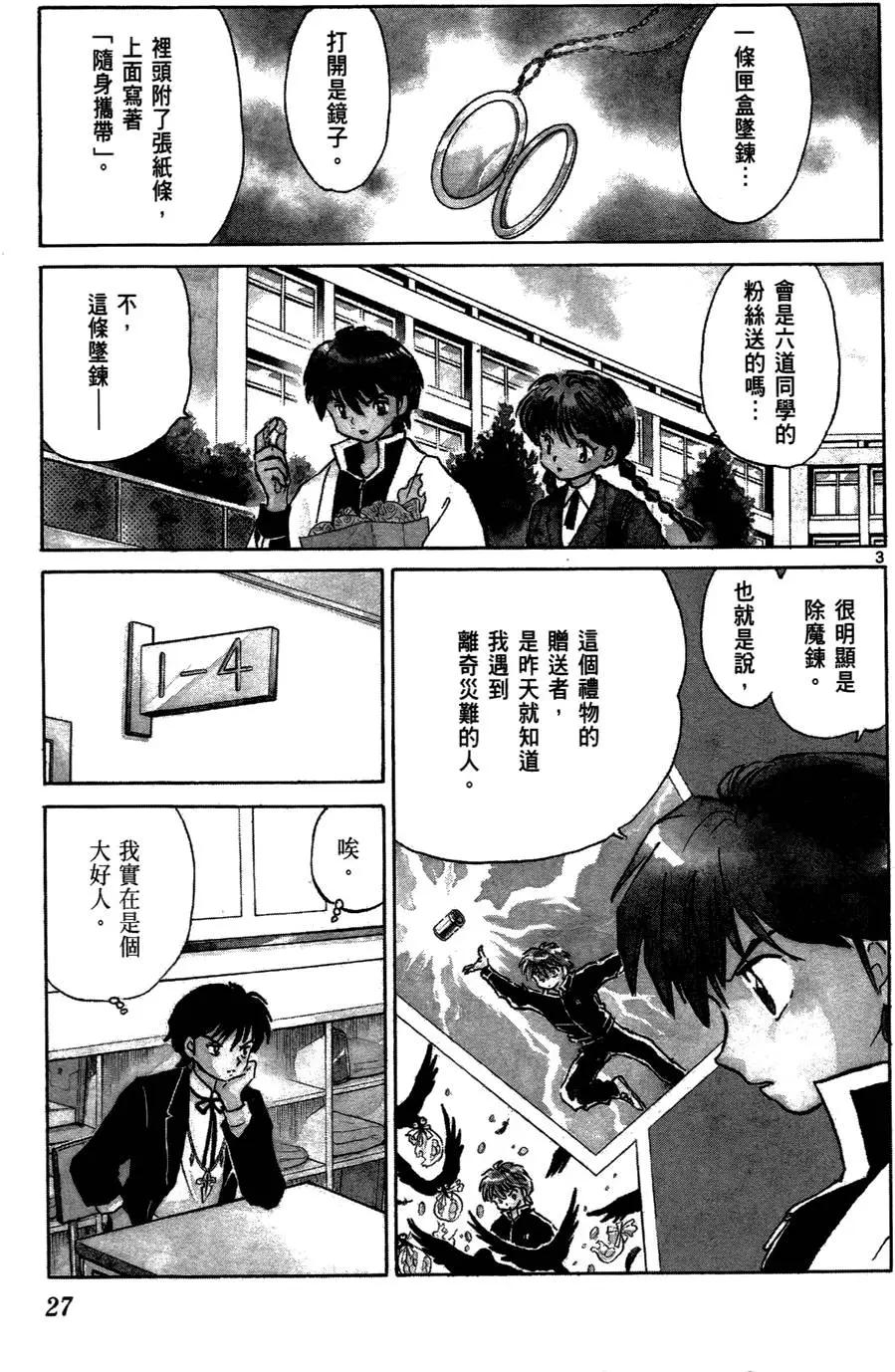 境界之輪迴 - 第06卷(1/4) - 4