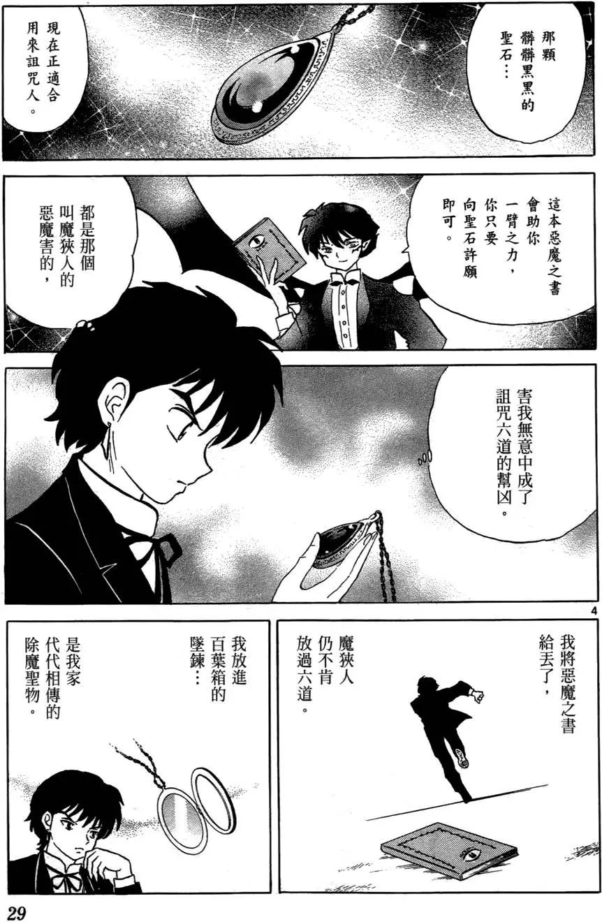 境界之輪迴 - 第06卷(1/4) - 6