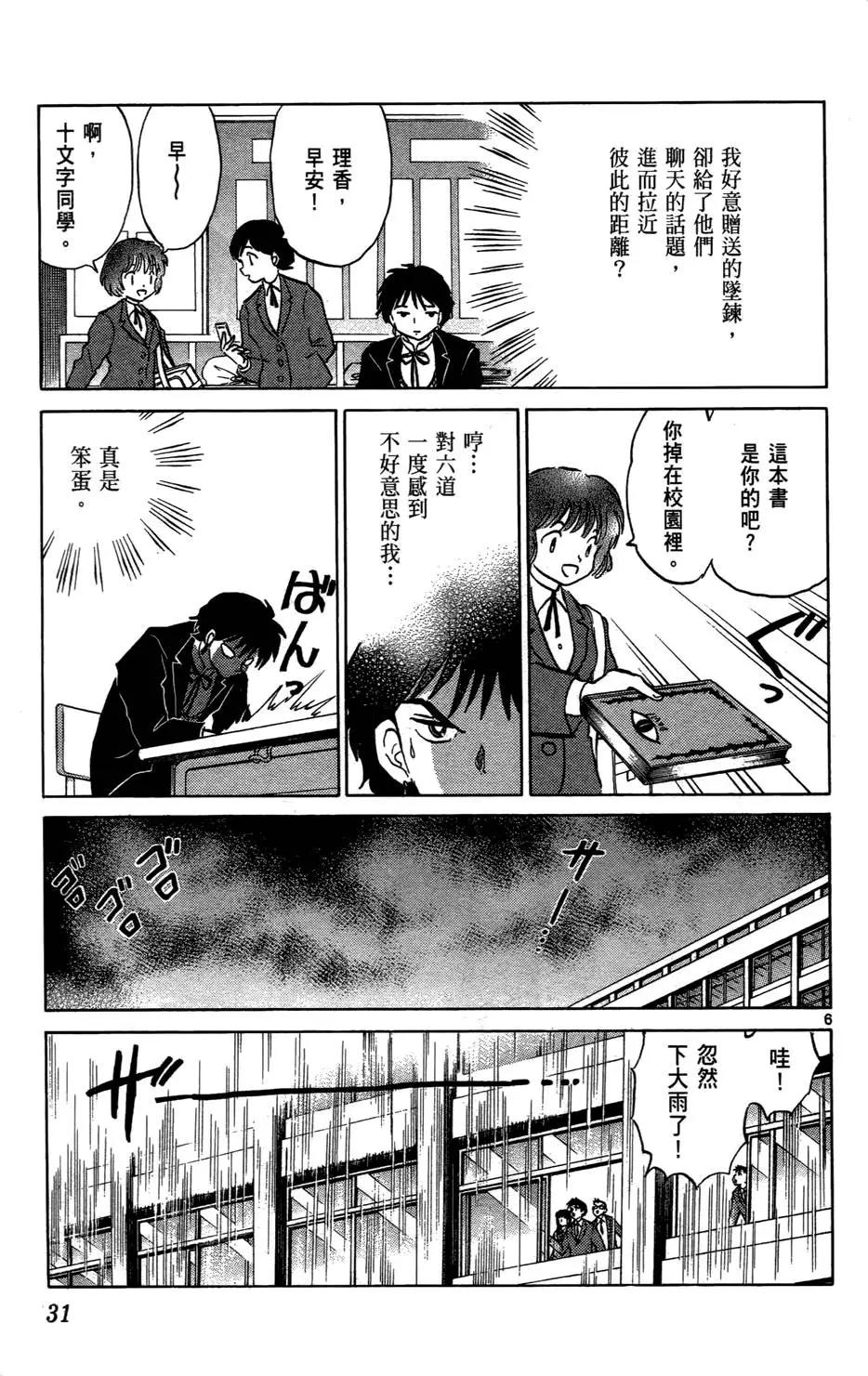 境界之輪迴 - 第06卷(1/4) - 8