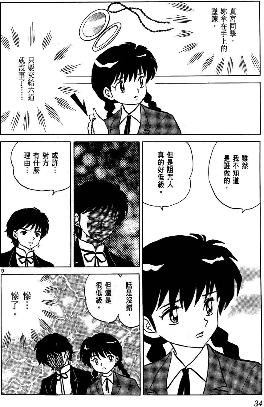 境界之輪迴 - 第06卷(1/4) - 3