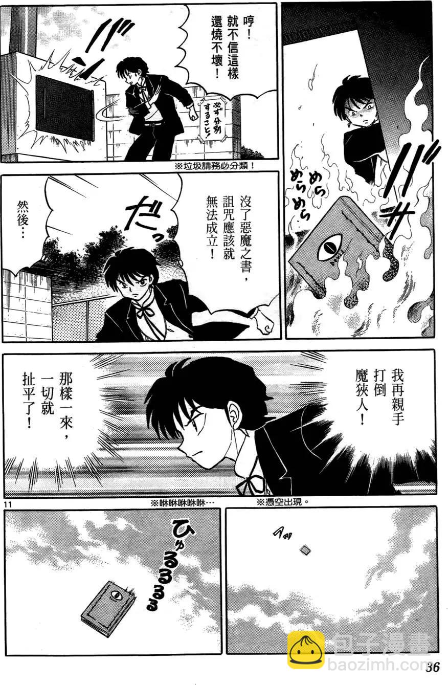 境界之輪迴 - 第06卷(1/4) - 5