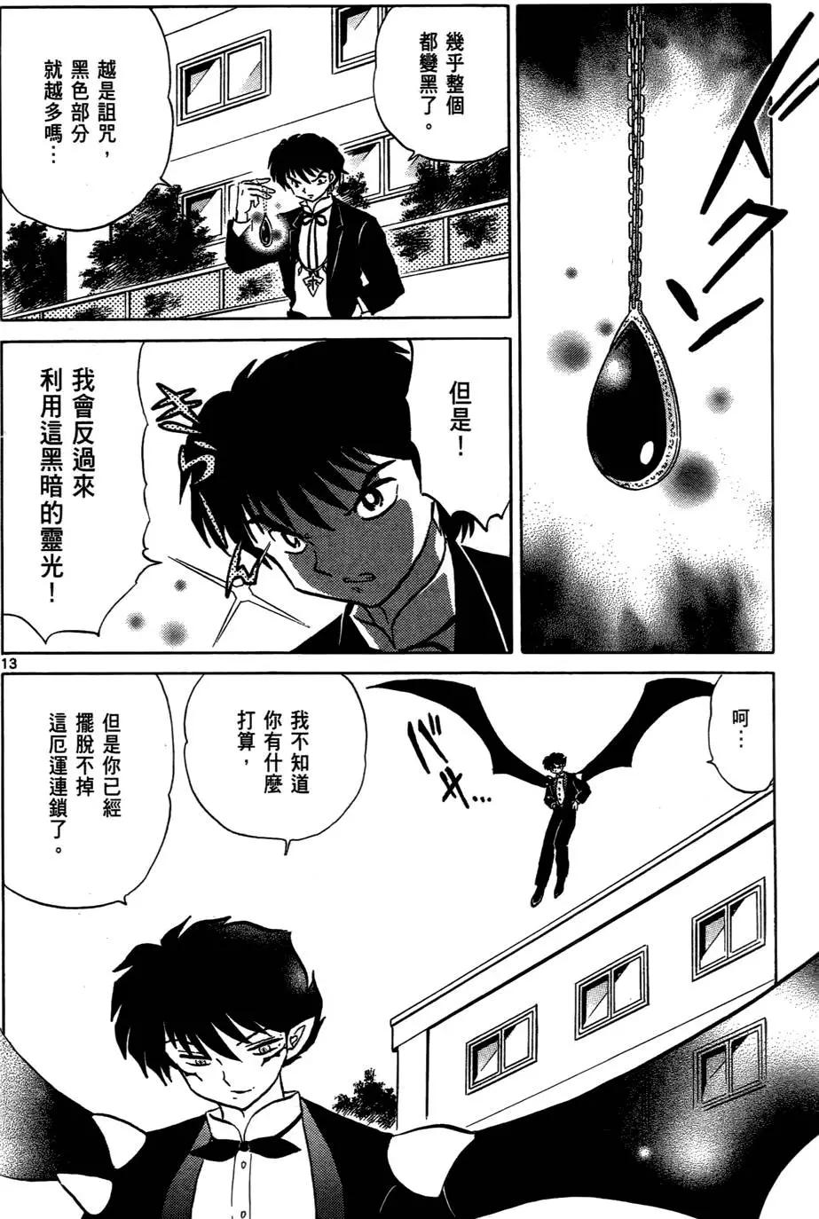 境界之輪迴 - 第06卷(1/4) - 7