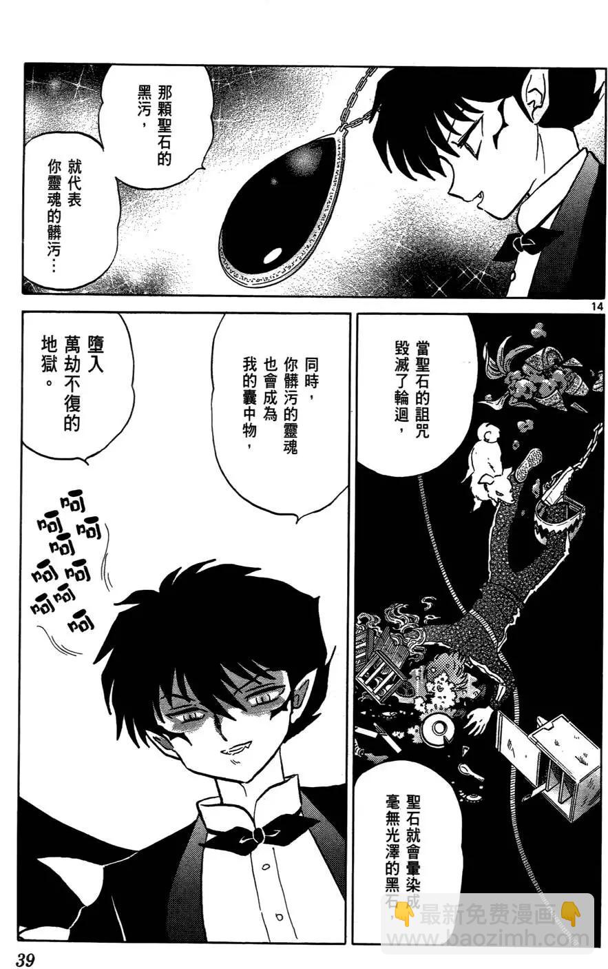 境界之輪迴 - 第06卷(1/4) - 8