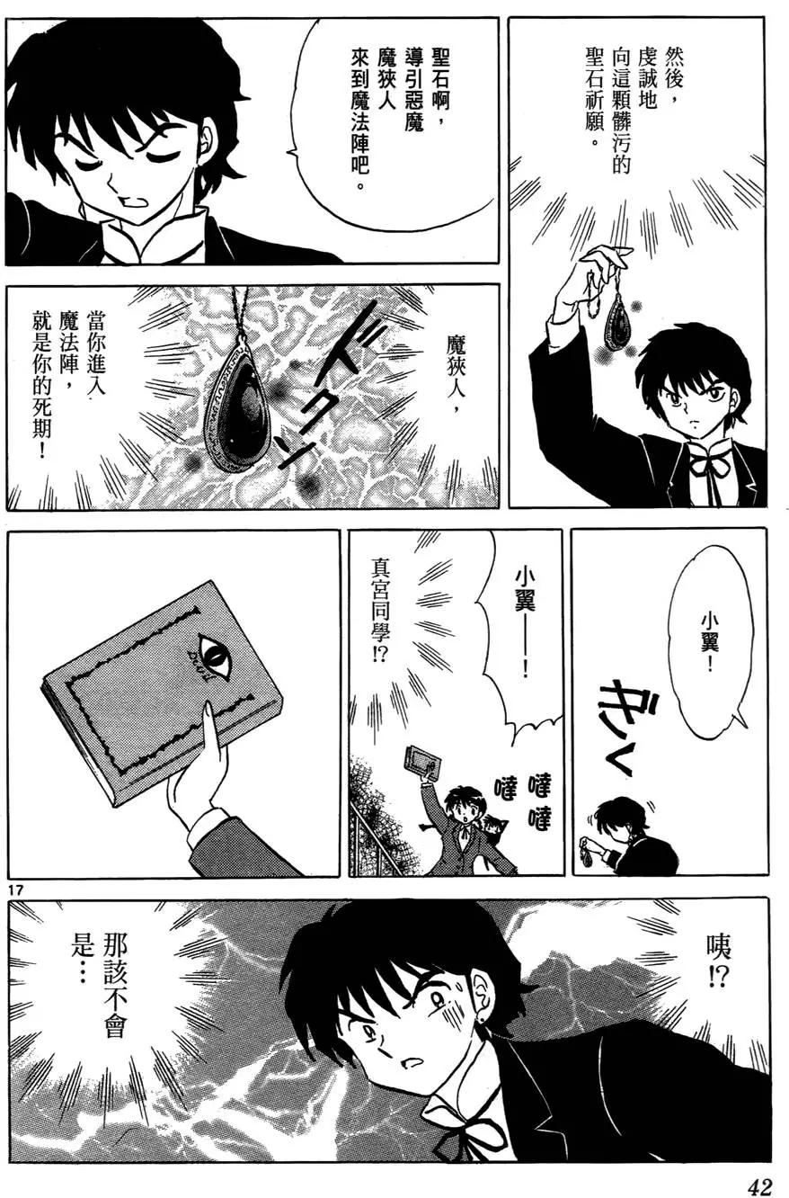境界之輪迴 - 第06卷(1/4) - 3