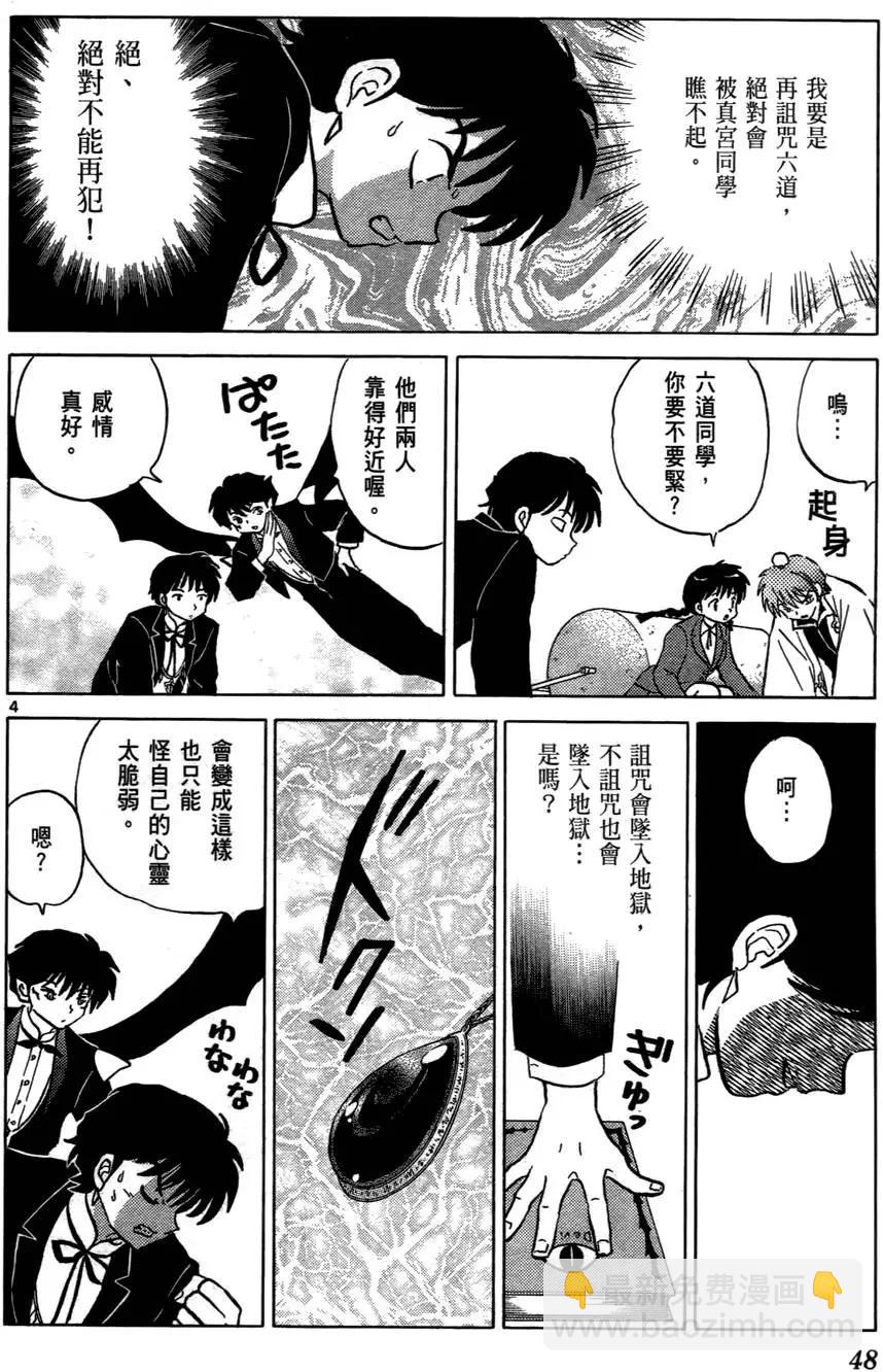 境界之輪迴 - 第06卷(1/4) - 1