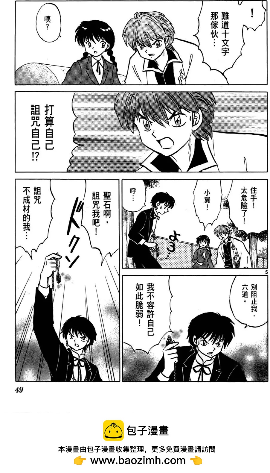 境界之輪迴 - 第06卷(1/4) - 2