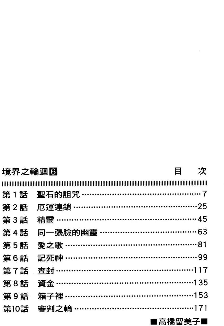 境界之輪迴 - 第06卷(1/4) - 7