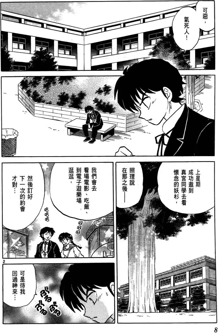 境界之輪迴 - 第06卷(1/4) - 1
