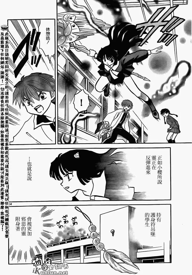 境界之輪迴 - 第139回 - 2