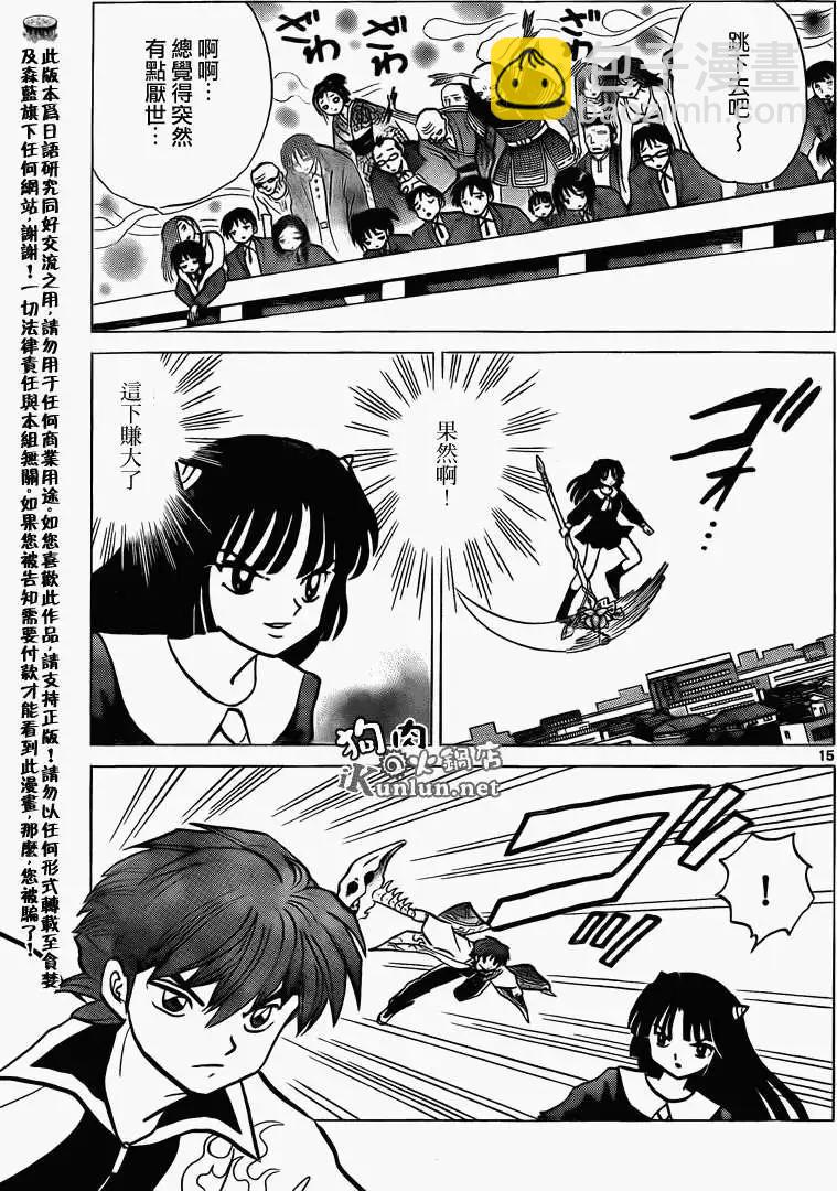 境界之輪迴 - 第139回 - 3