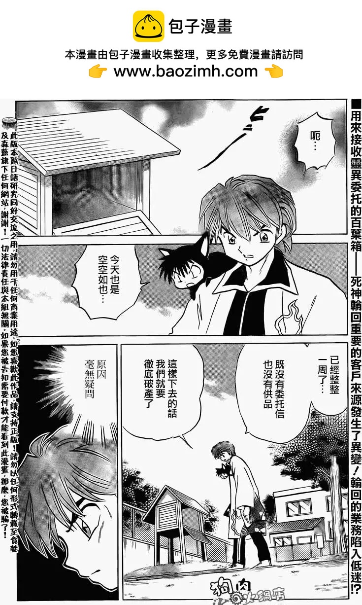 境界之輪迴 - 第139回 - 2