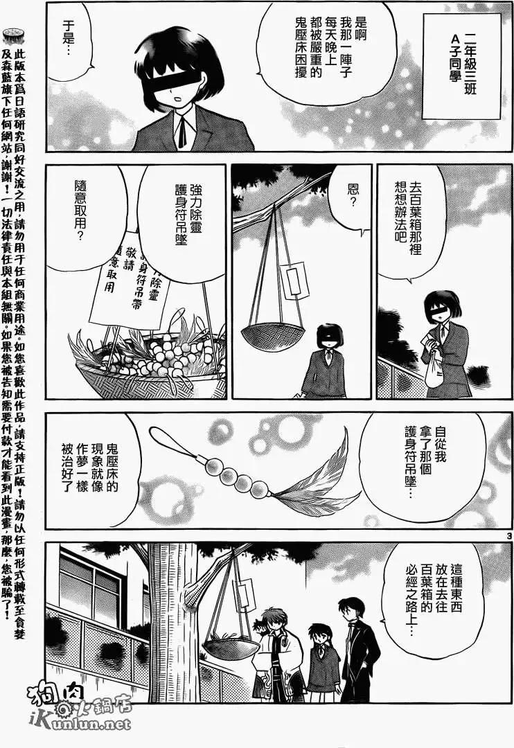 境界之輪迴 - 第139回 - 3