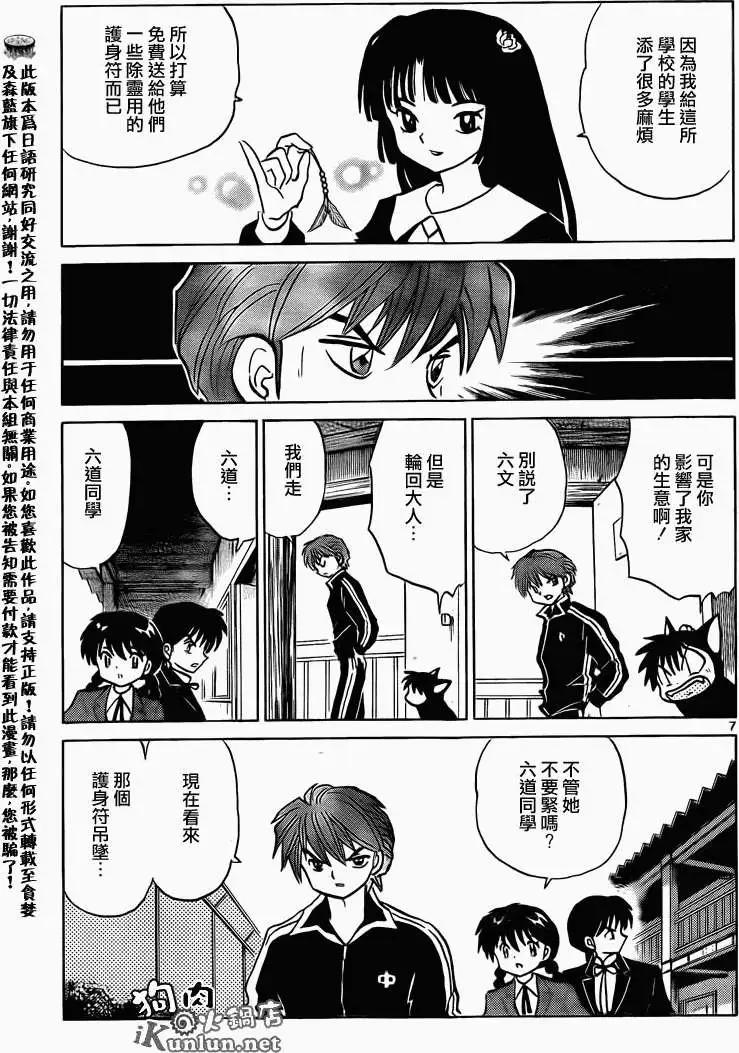 境界之輪迴 - 第139回 - 3